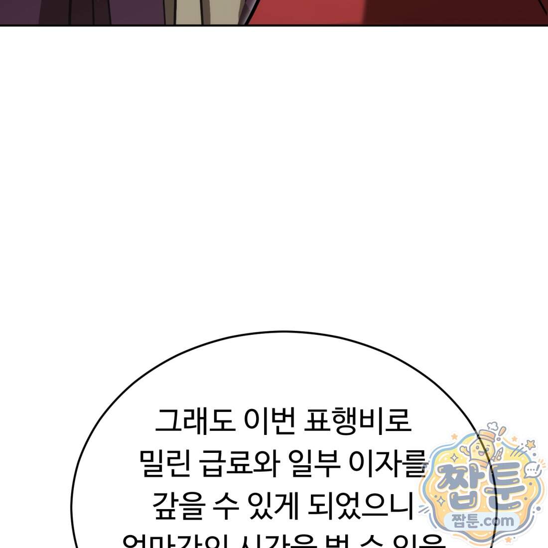 별종 [카카오] 26화 84