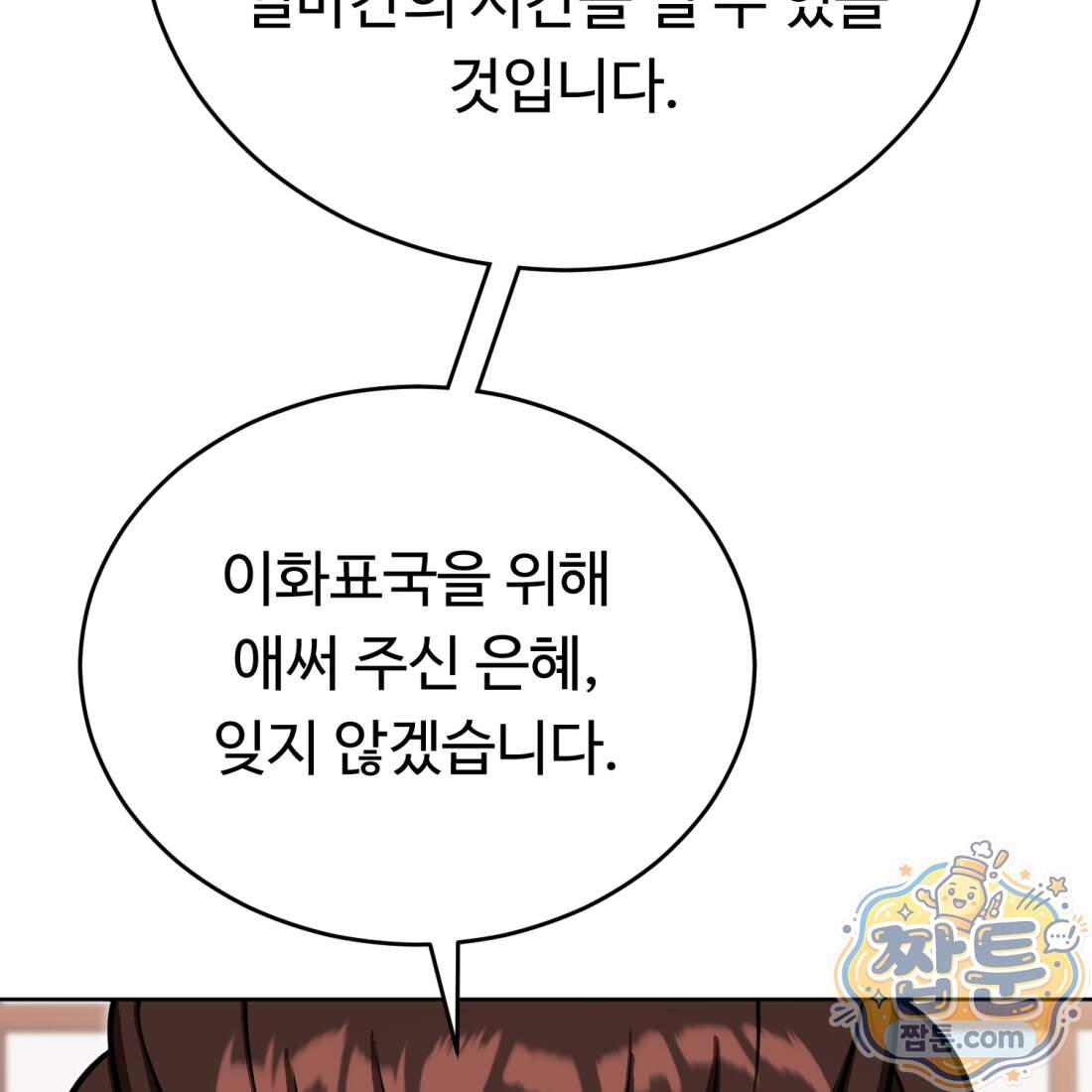 별종 [카카오] 26화 85