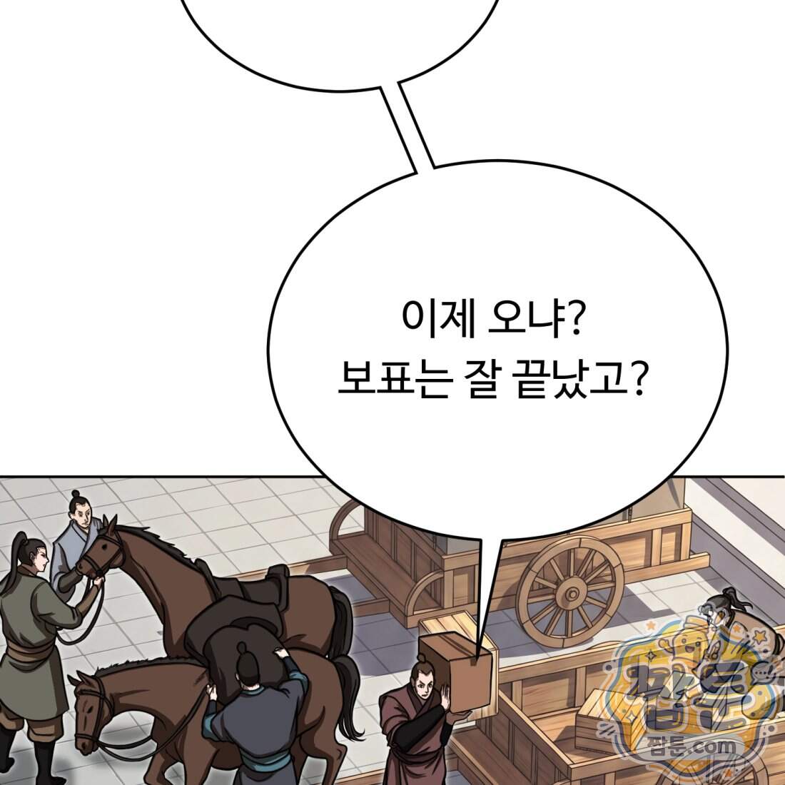 별종 [카카오] 26화 90