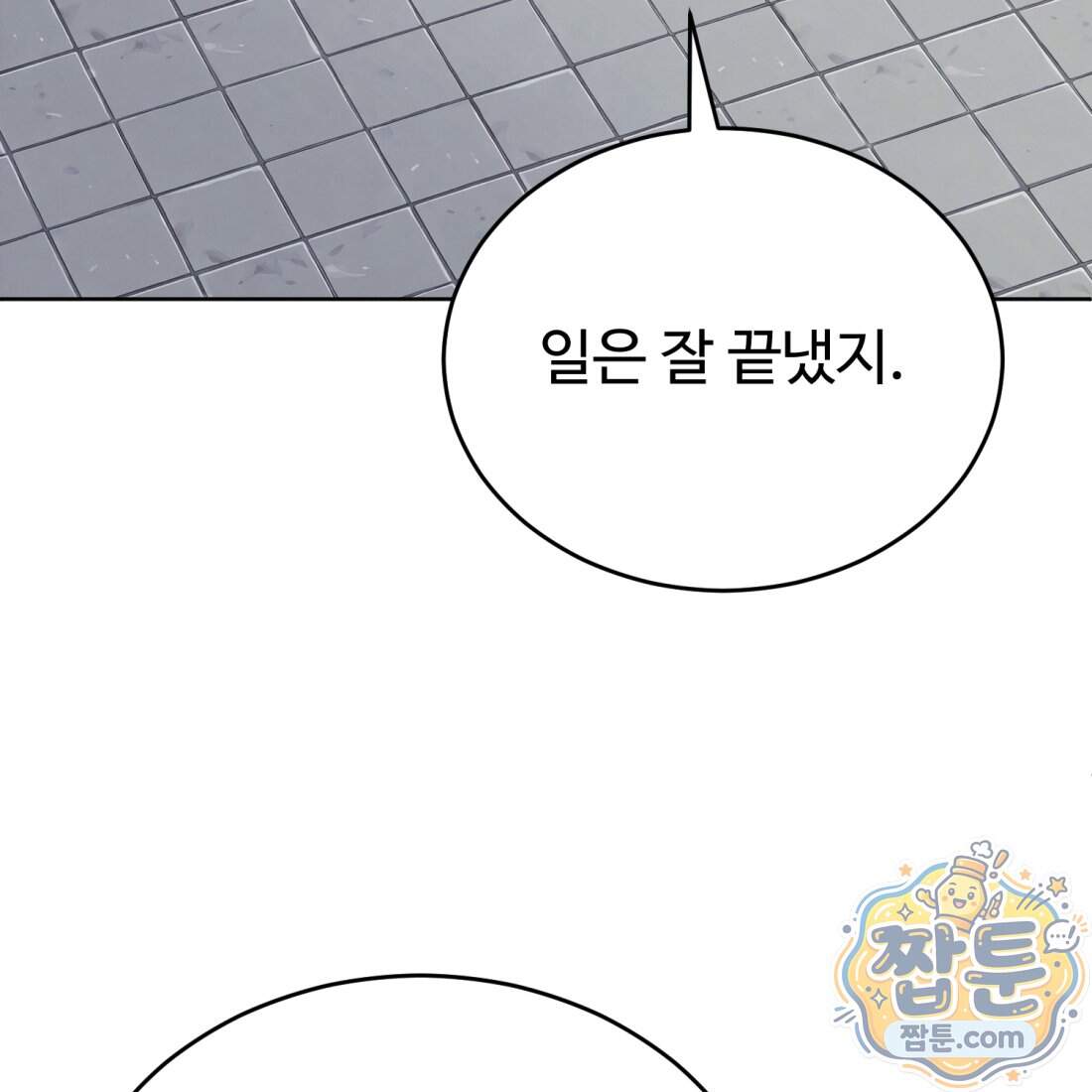 별종 [카카오] 26화 92