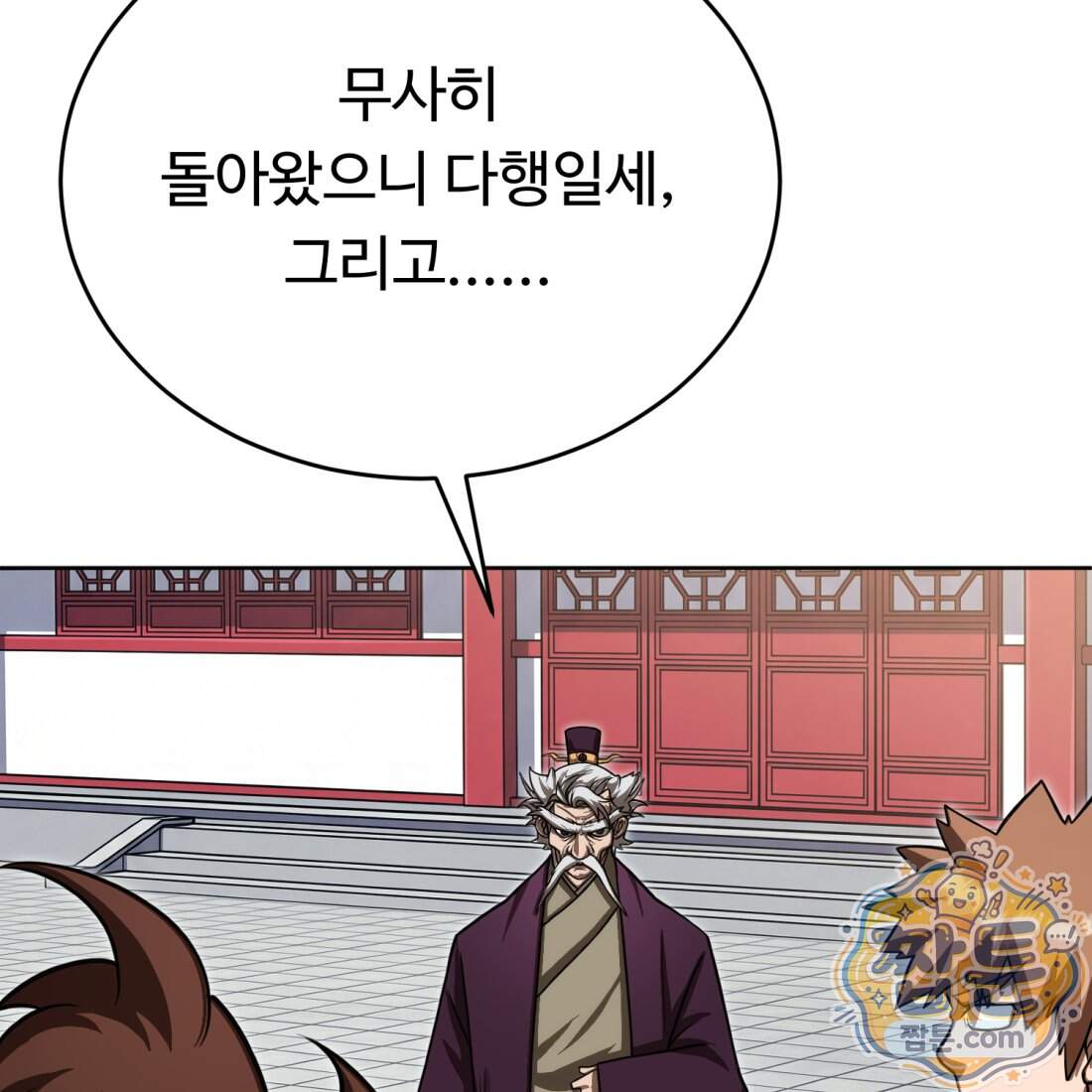 별종 [카카오] 26화 93