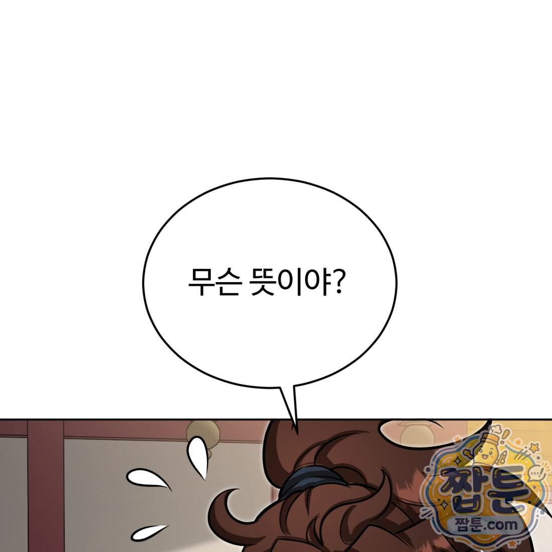 별종 [카카오] 26화 95