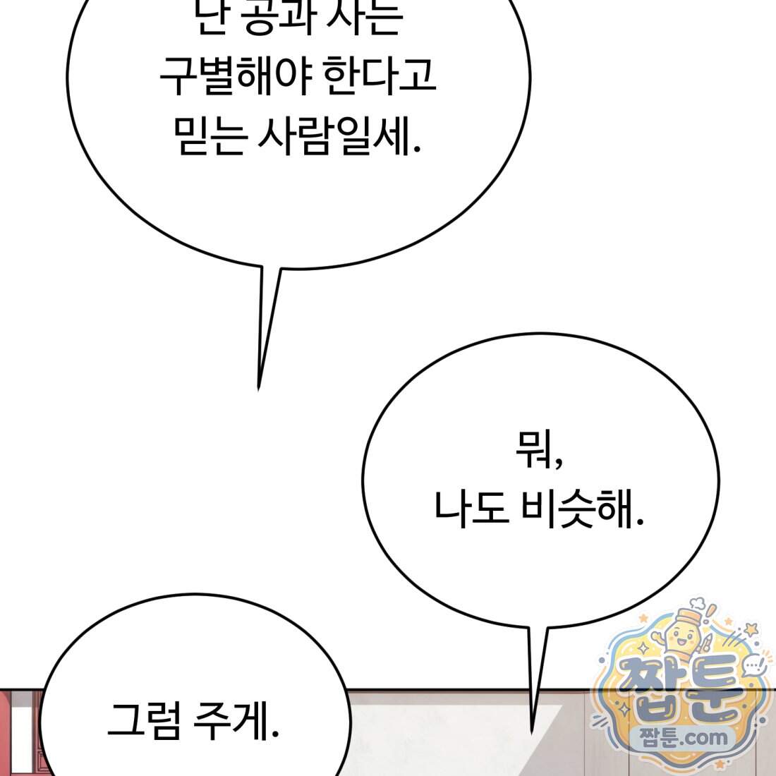 별종 [카카오] 26화 99