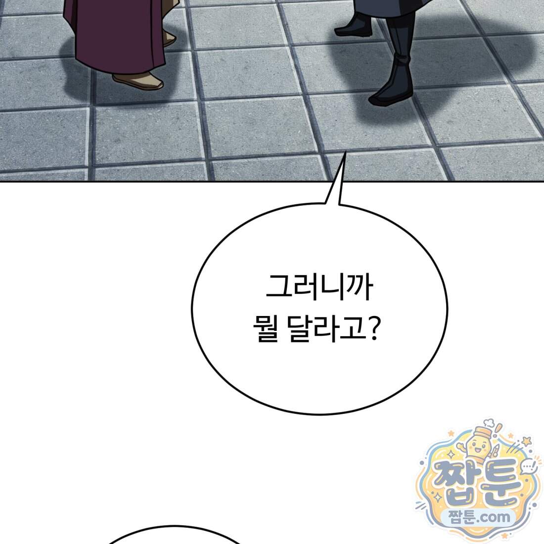 별종 [카카오] 26화 101