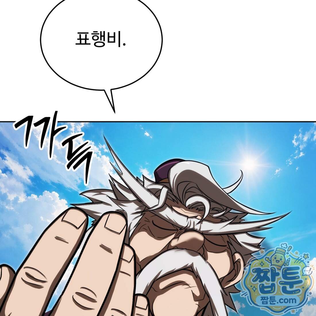 별종 [카카오] 26화 102