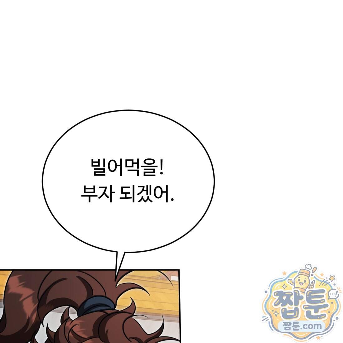 별종 [카카오] 26화 104