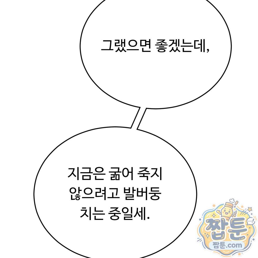 별종 [카카오] 26화 106
