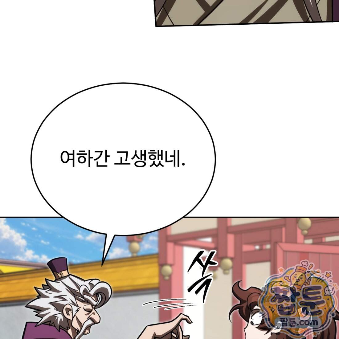 별종 [카카오] 26화 108