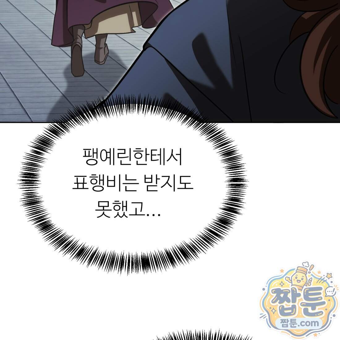 별종 [카카오] 26화 111