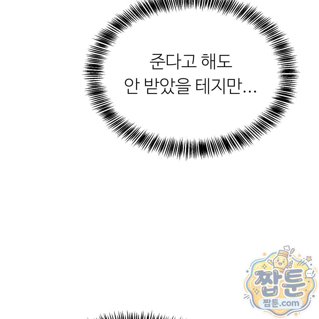 별종 [카카오] 26화 112