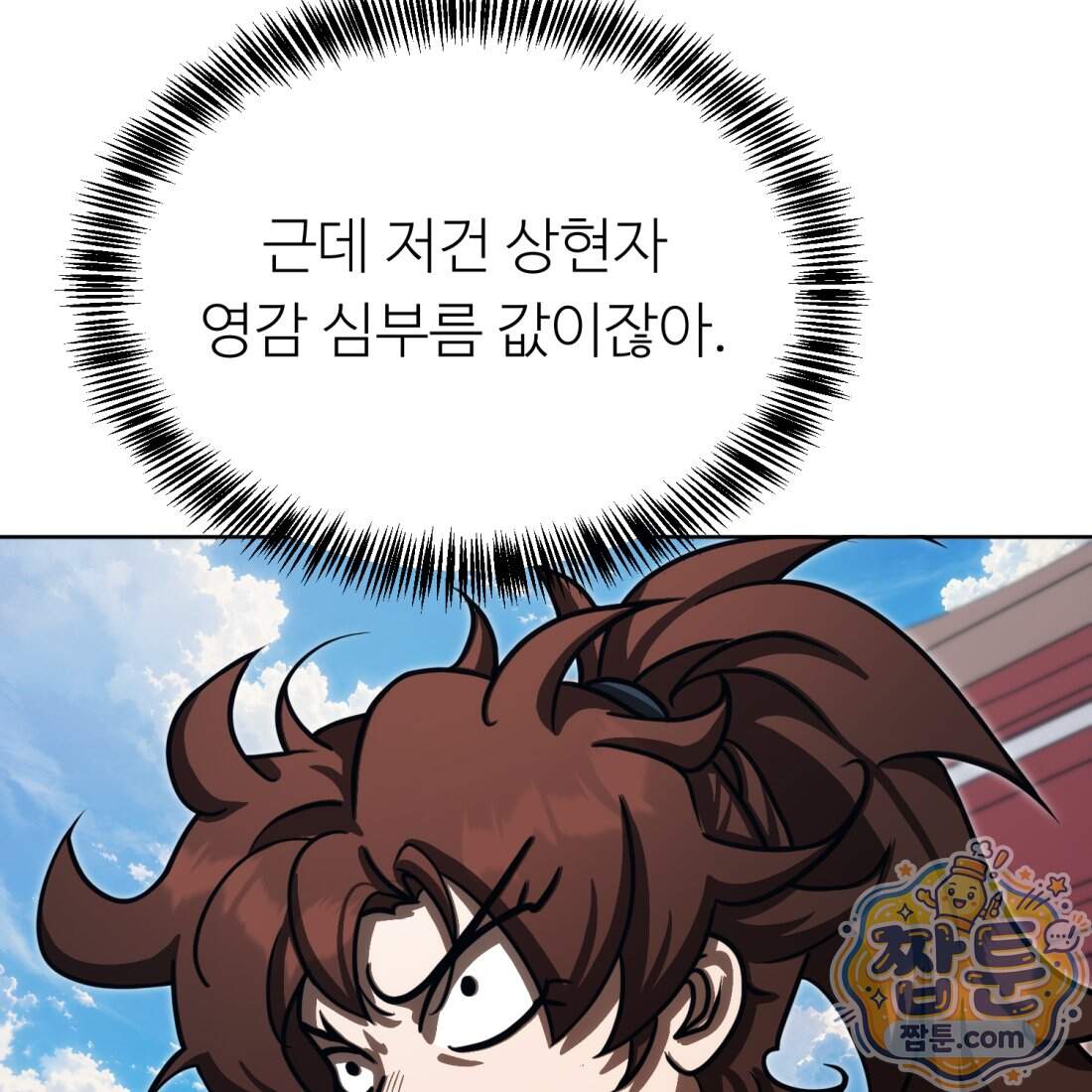 별종 [카카오] 26화 113