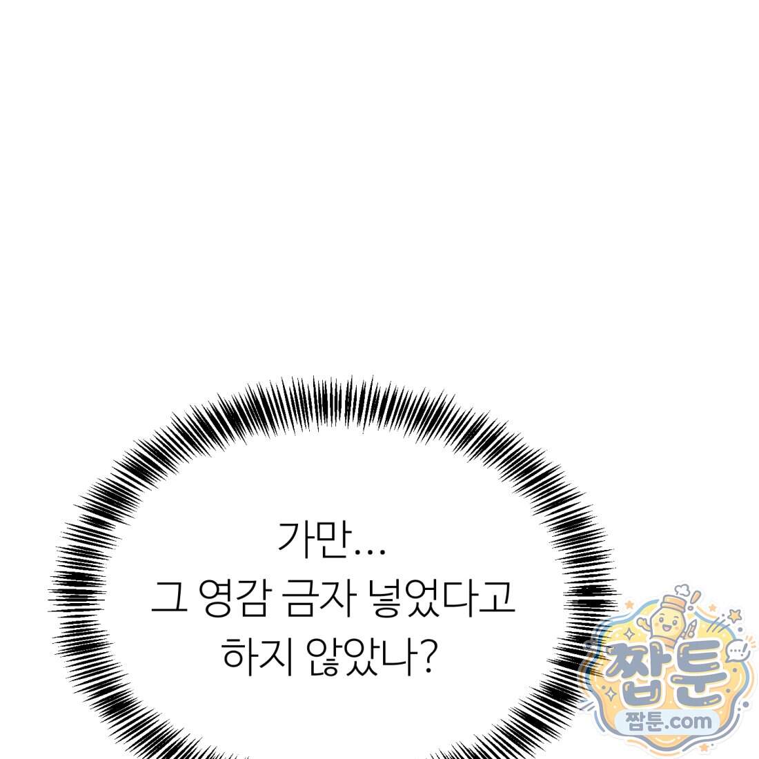 별종 [카카오] 26화 115