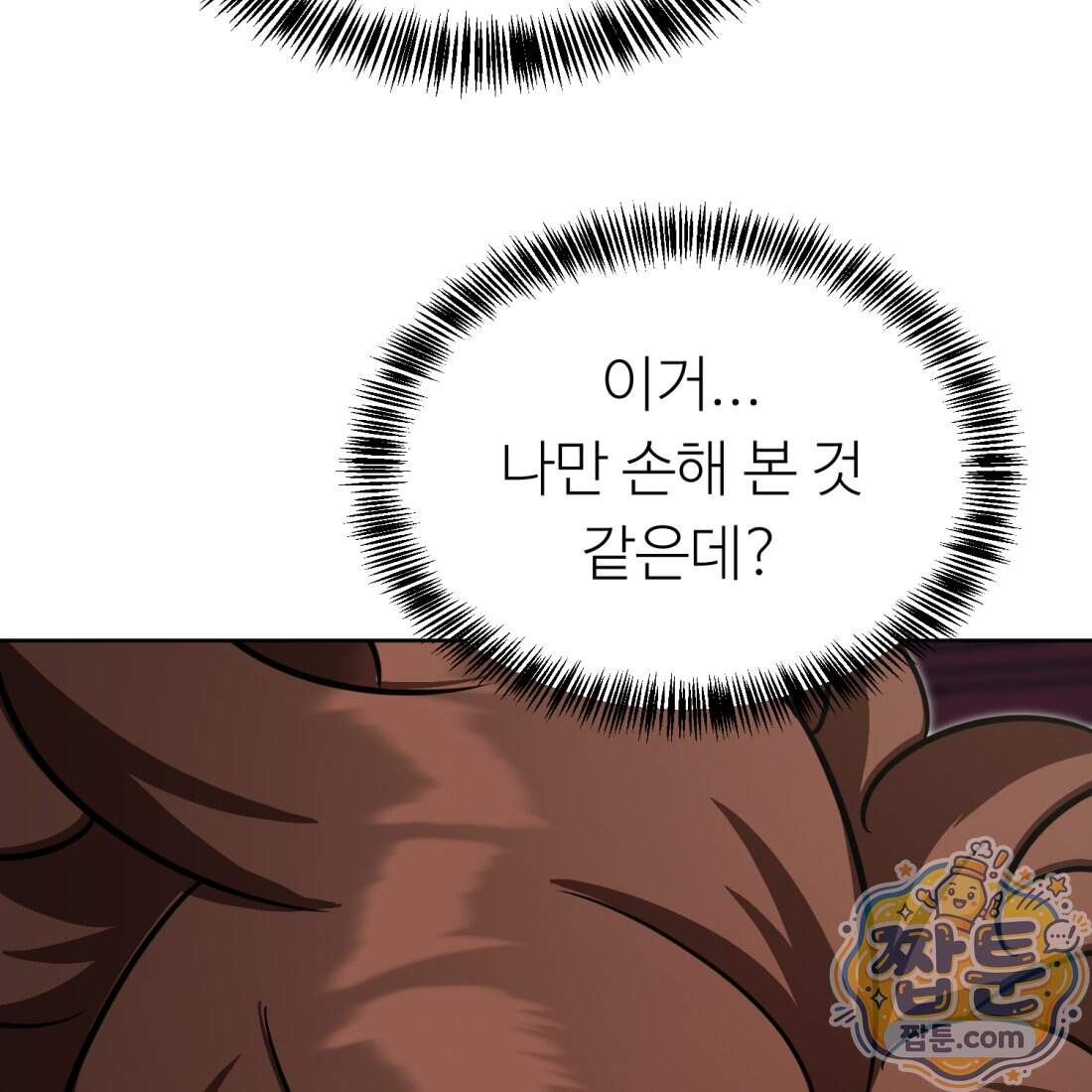별종 [카카오] 26화 116