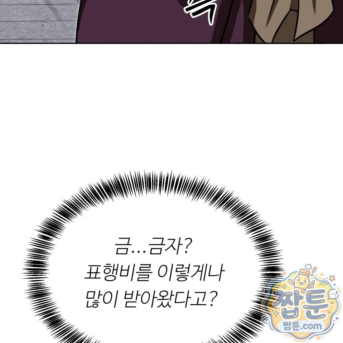 별종 [카카오] 26화 121
