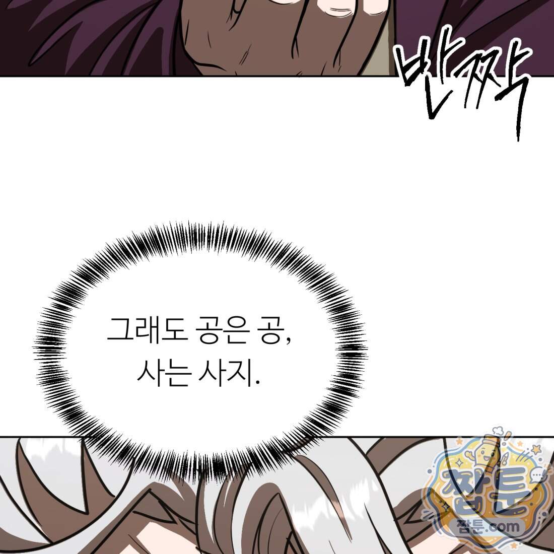 별종 [카카오] 26화 123