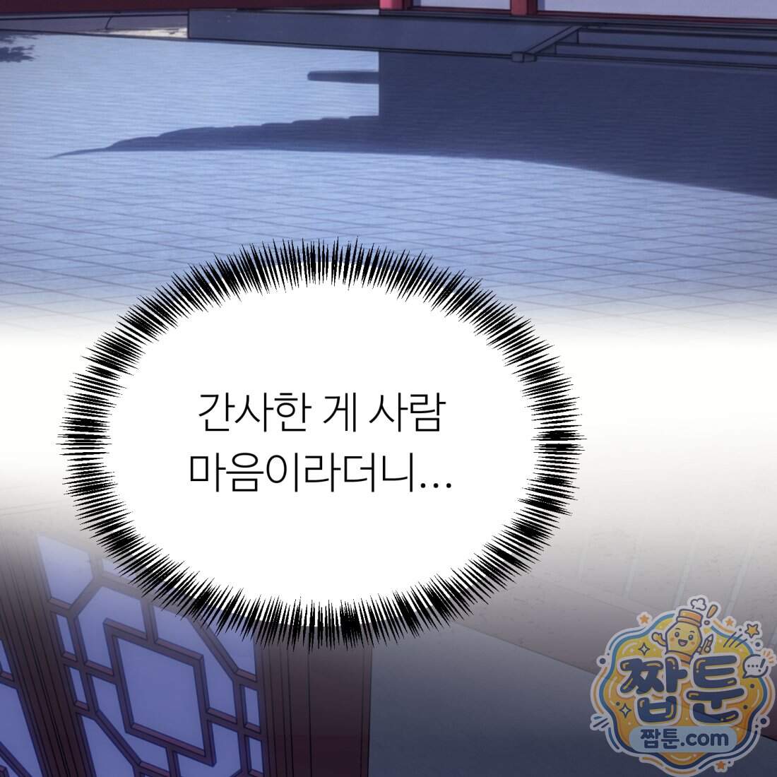 별종 [카카오] 26화 129
