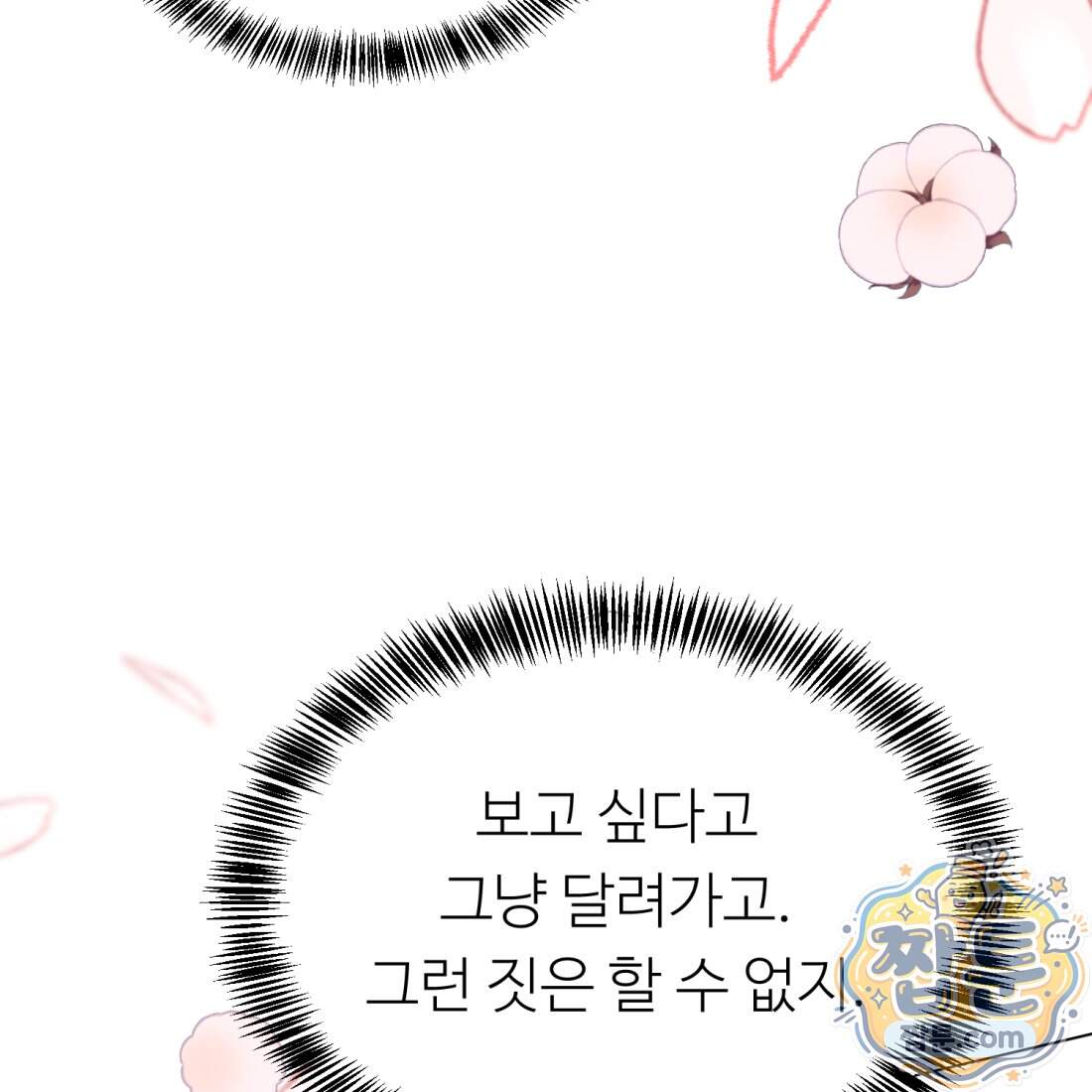별종 [카카오] 26화 137
