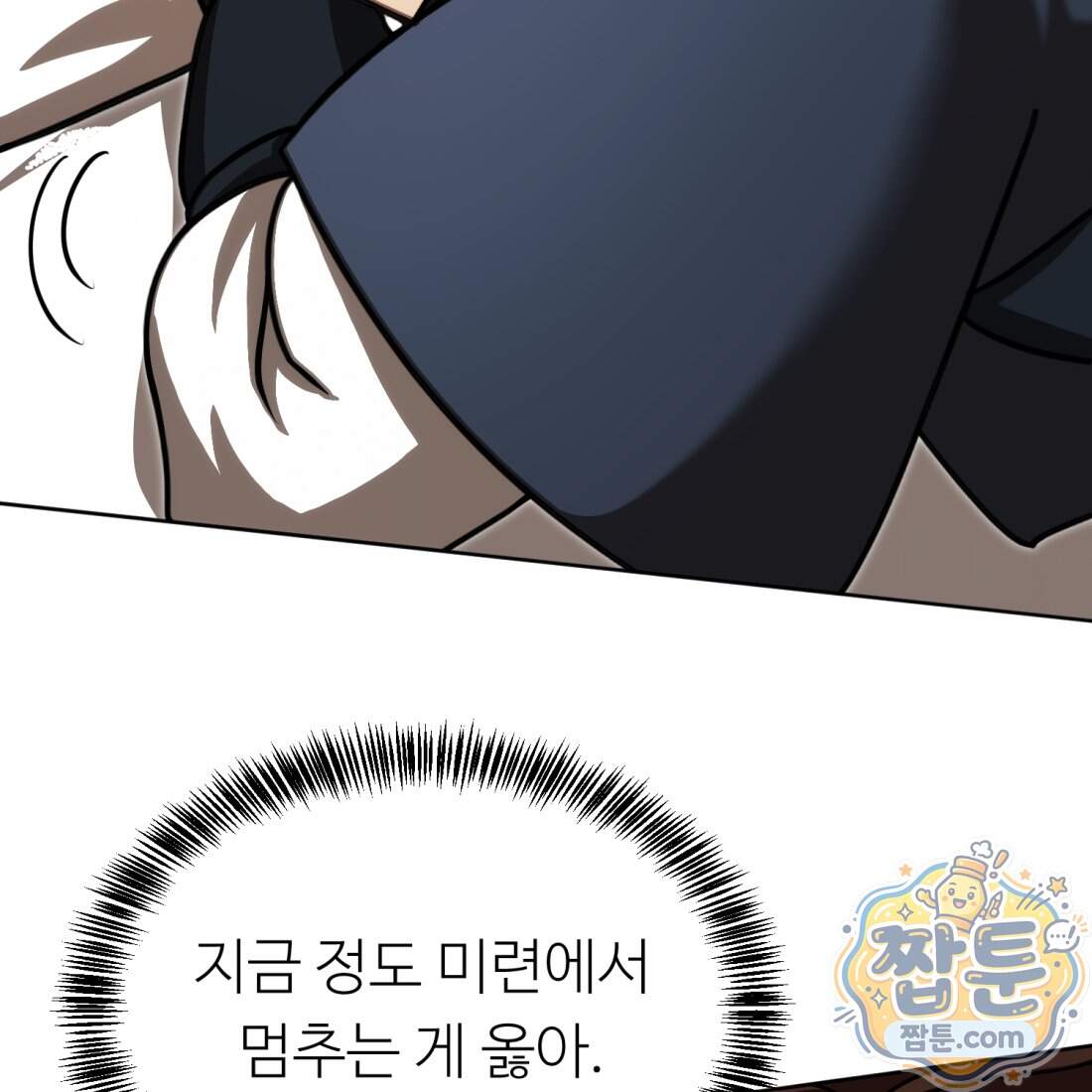 별종 [카카오] 26화 141