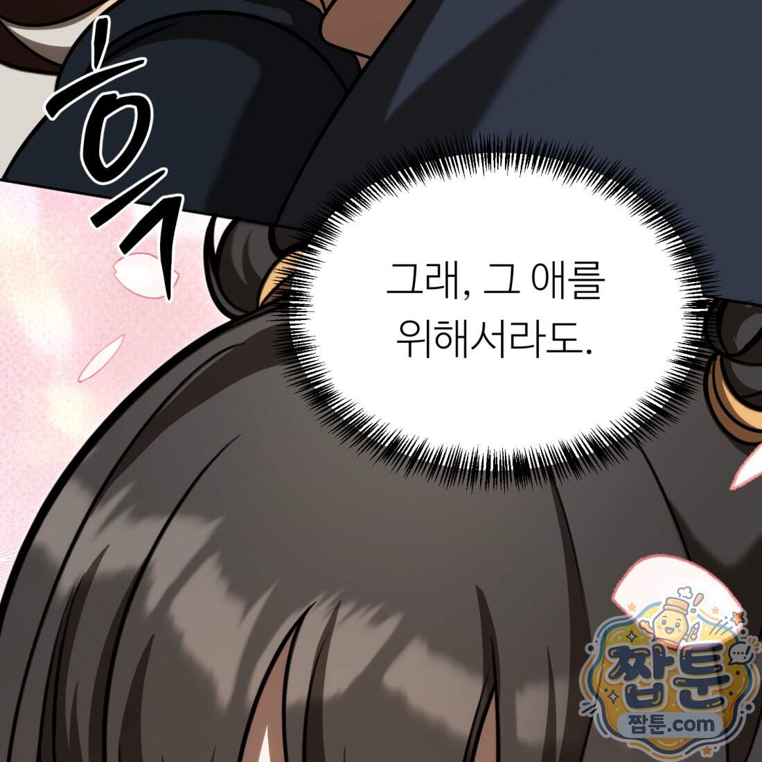 별종 [카카오] 26화 143