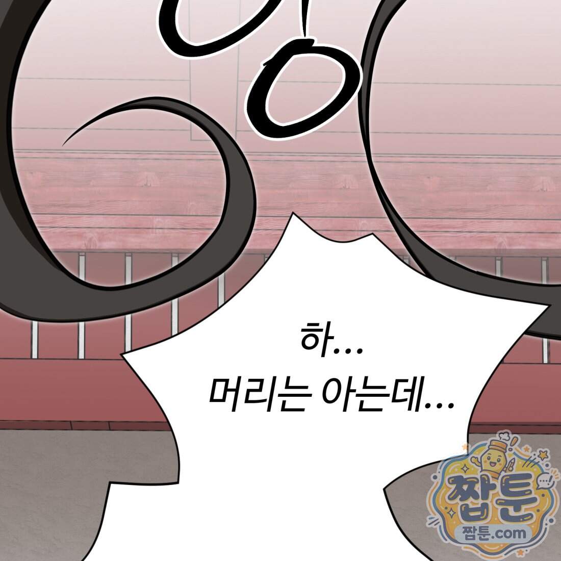 별종 [카카오] 26화 146