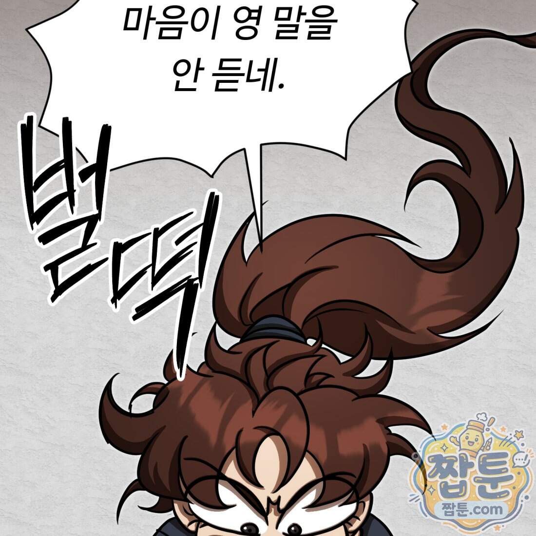 별종 [카카오] 26화 147