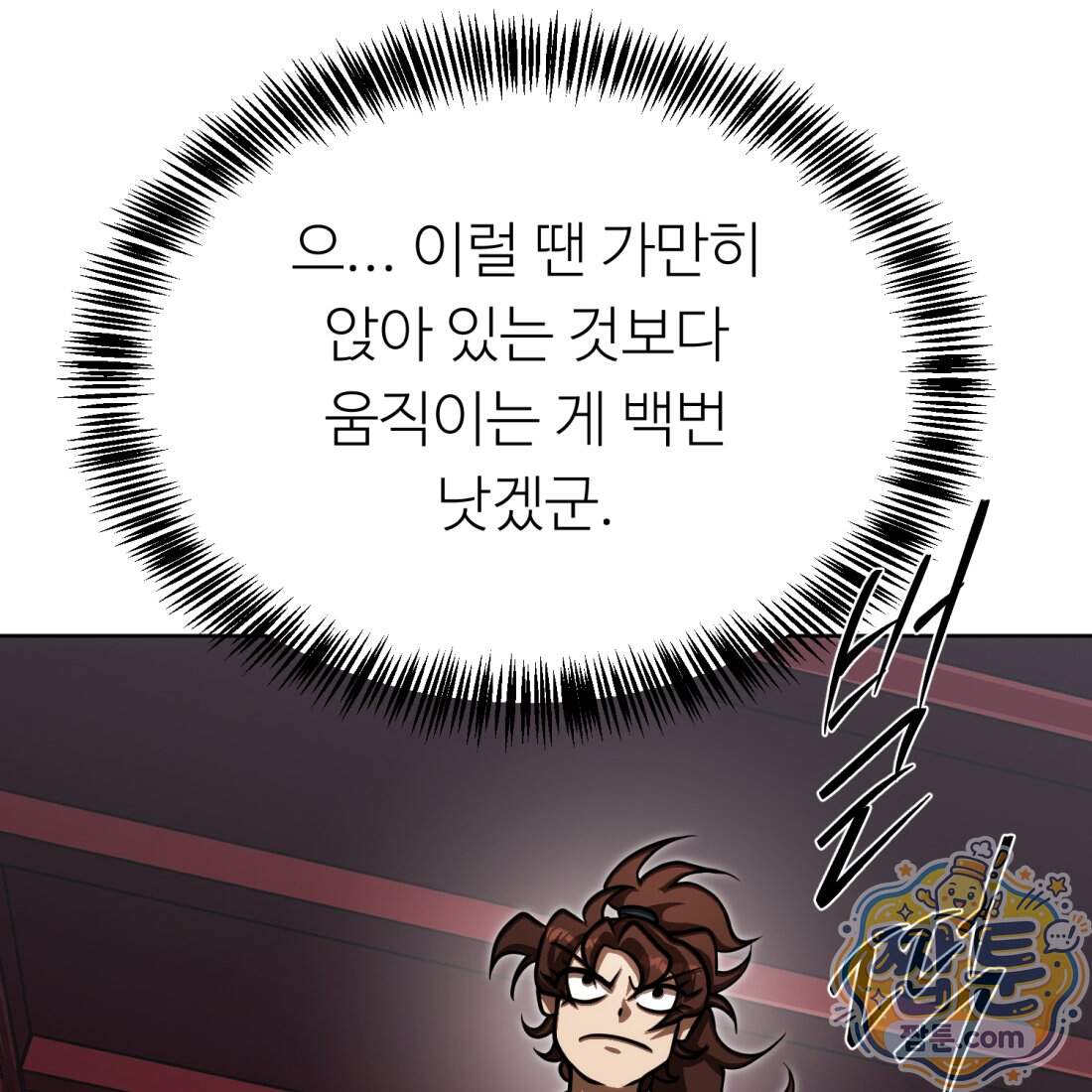 별종 [카카오] 26화 150