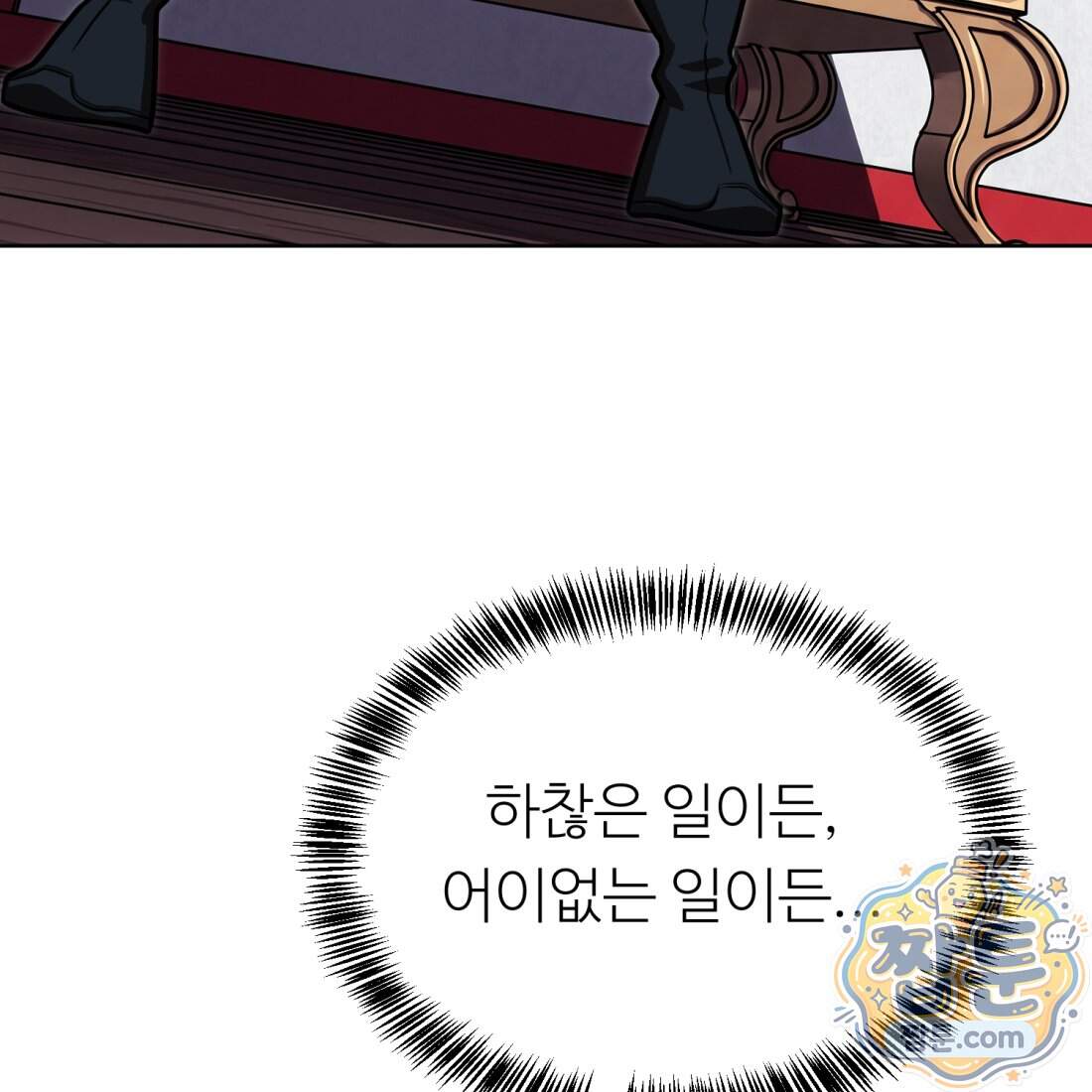 별종 [카카오] 26화 152
