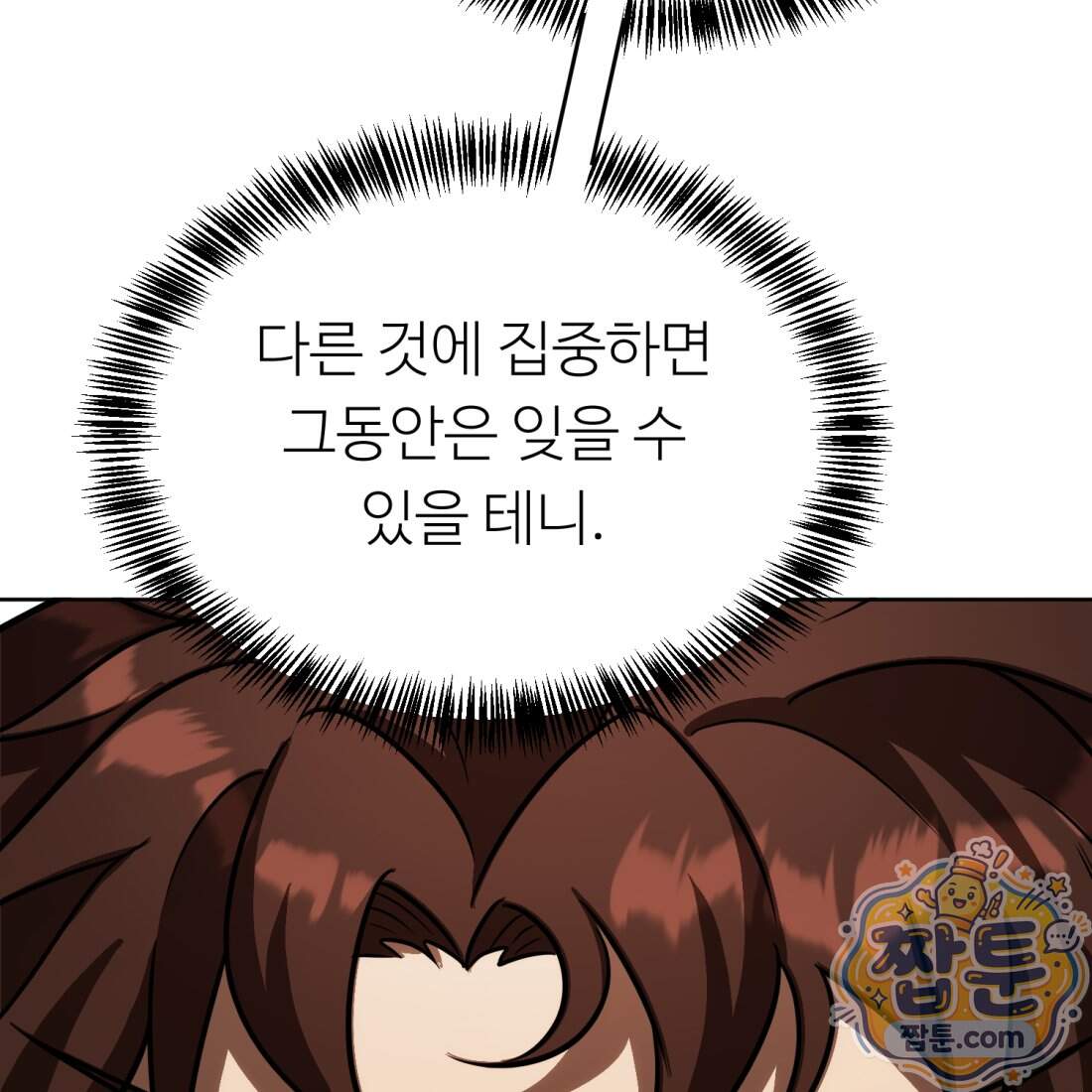 별종 [카카오] 26화 153