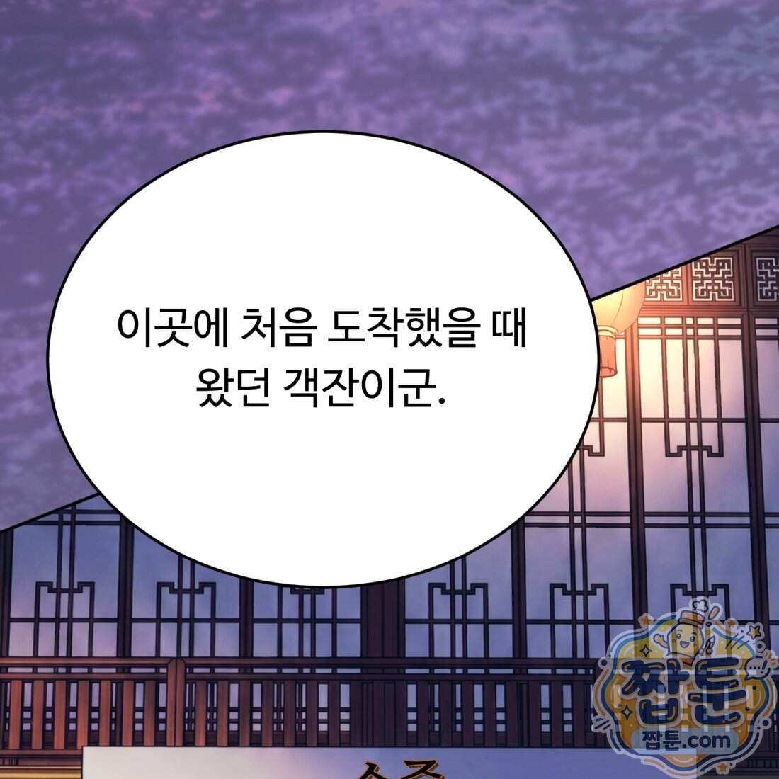 별종 [카카오] 26화 162