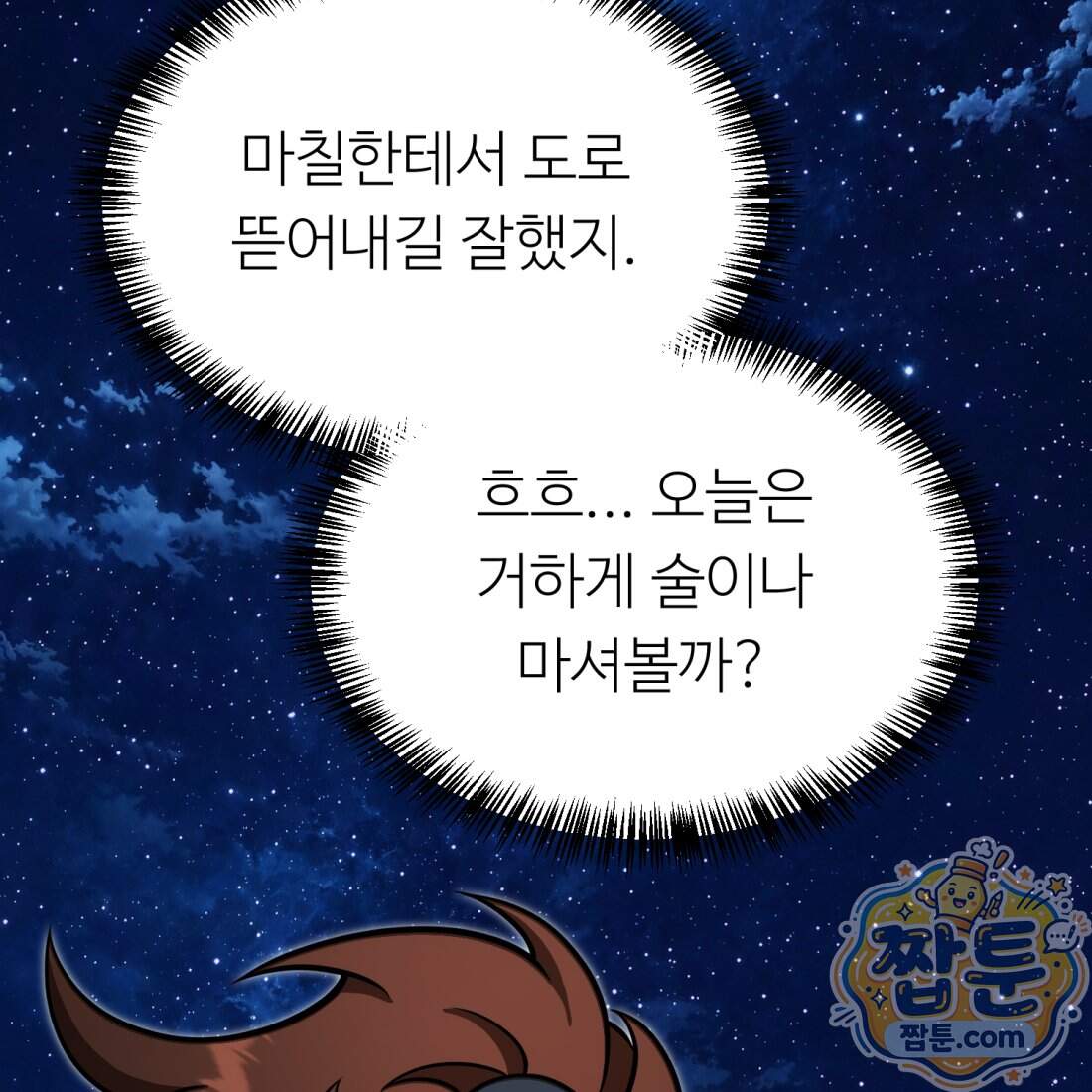 별종 [카카오] 26화 167