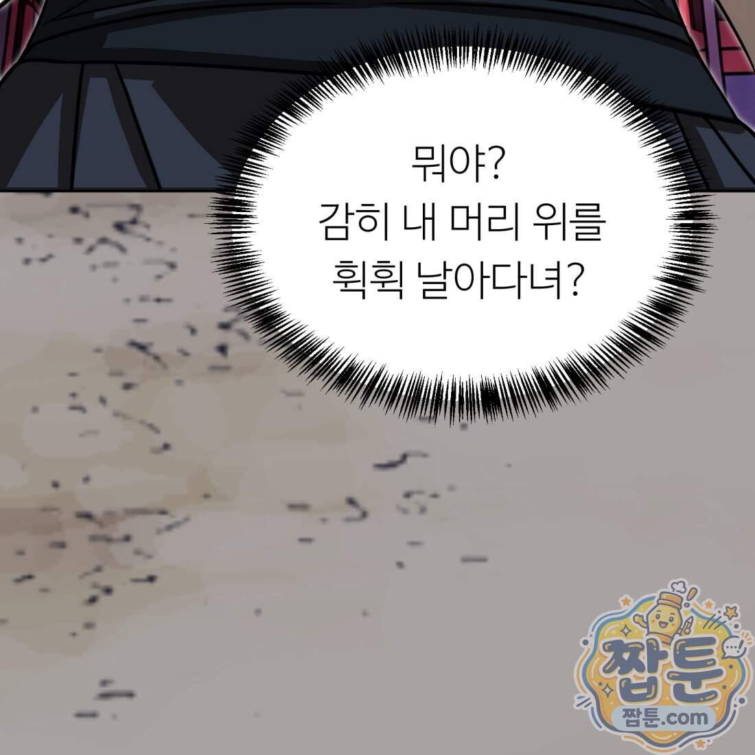 별종 [카카오] 26화 178