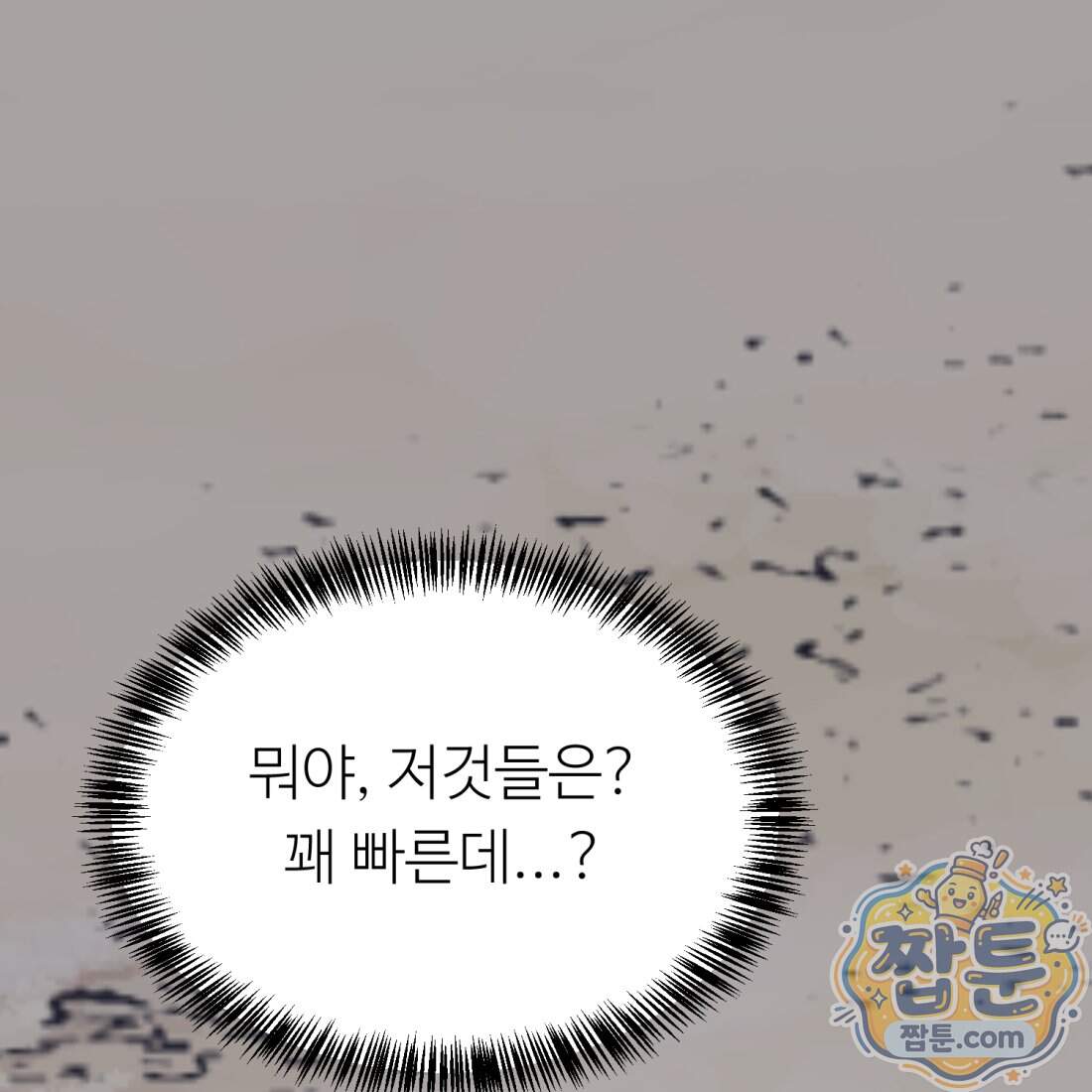 별종 [카카오] 26화 179