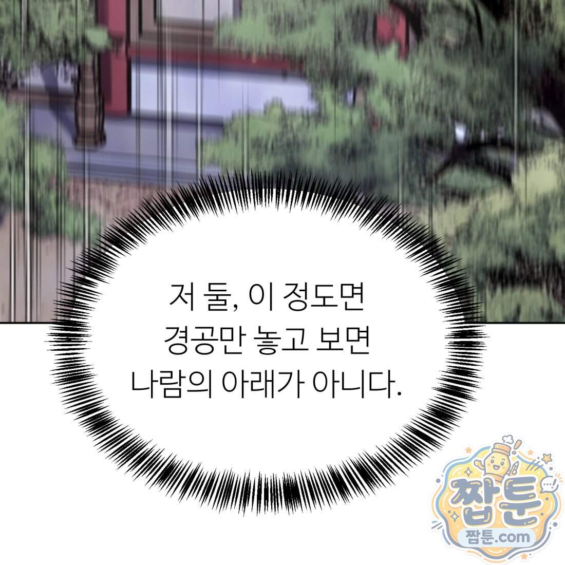 별종 [카카오] 26화 190
