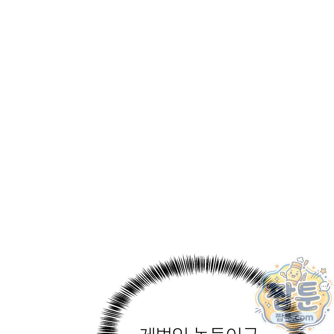 별종 [카카오] 26화 191