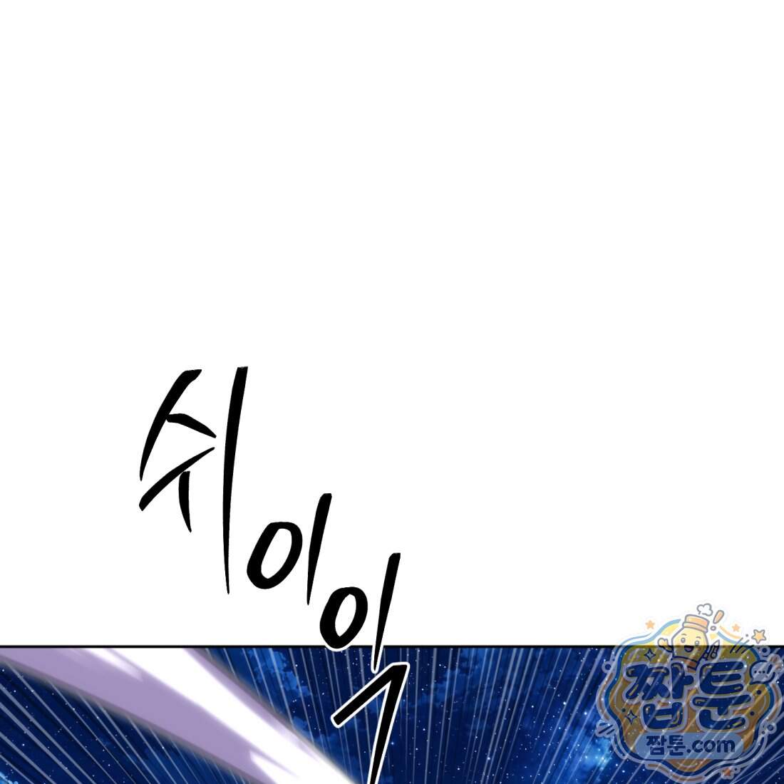 별종 [카카오] 26화 194