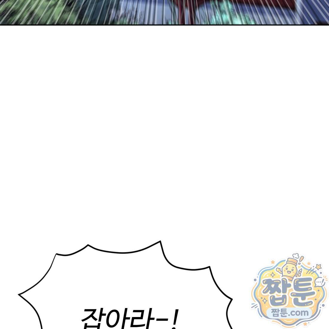 별종 [카카오] 26화 196