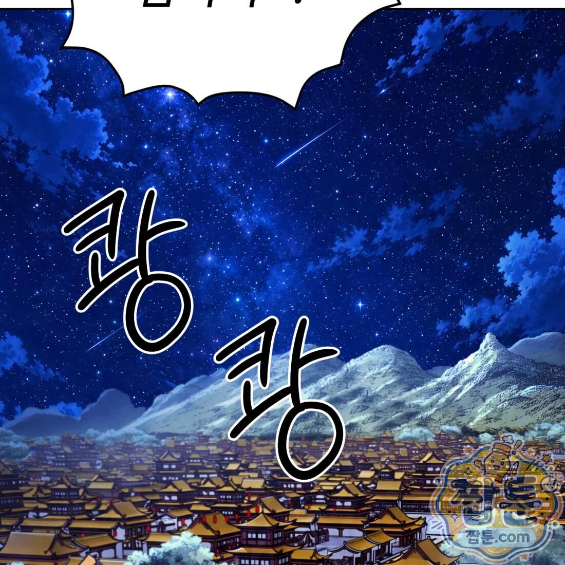 별종 [카카오] 26화 197