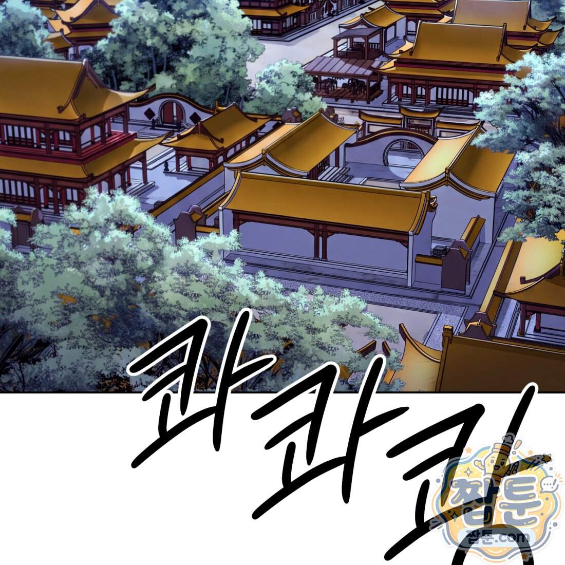 별종 [카카오] 26화 198