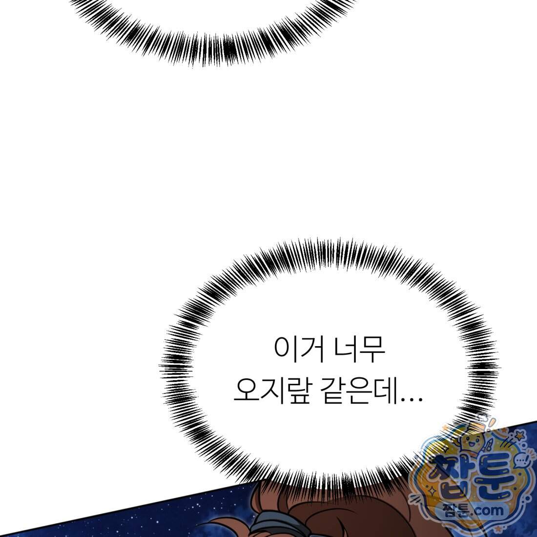 별종 [카카오] 26화 202