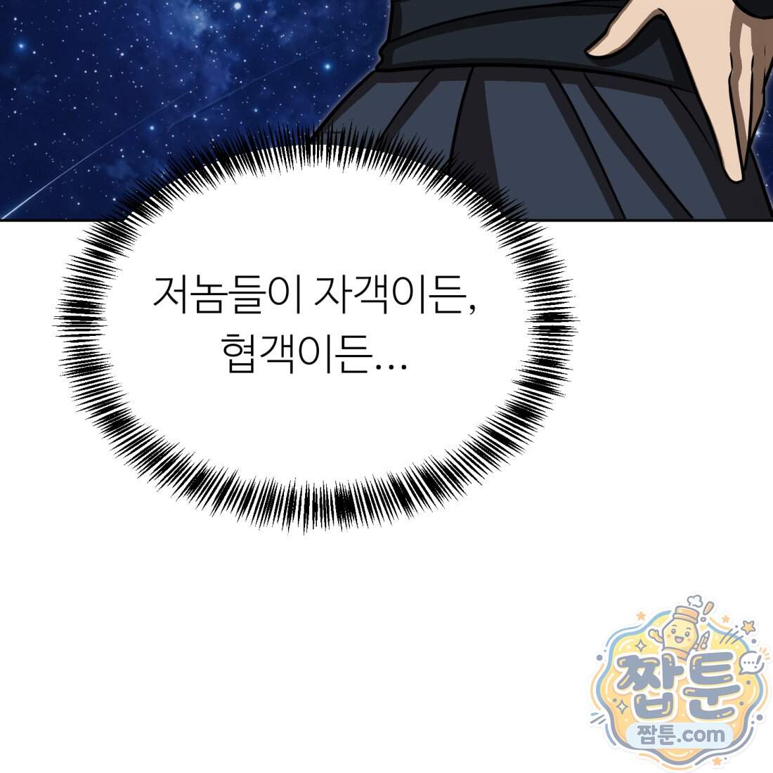 별종 [카카오] 26화 204