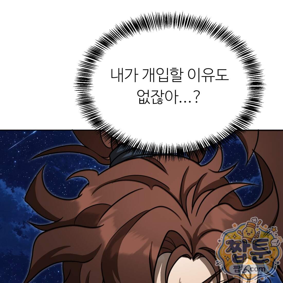 별종 [카카오] 26화 205