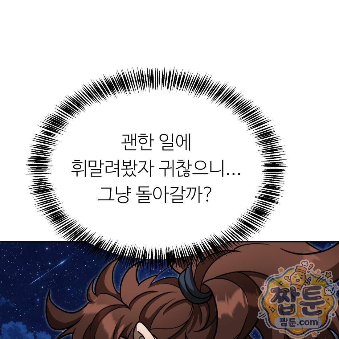 별종 [카카오] 26화 207
