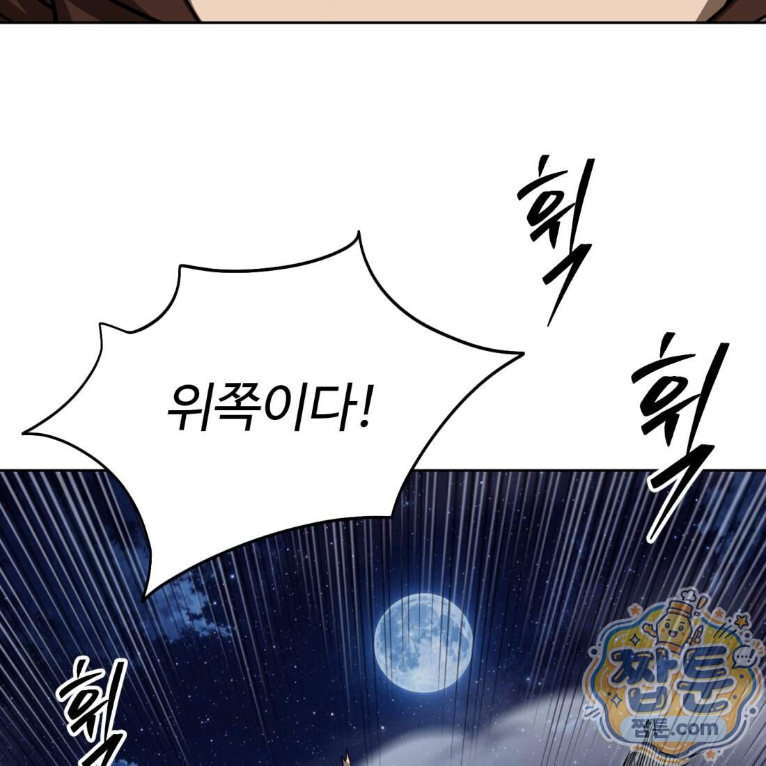 별종 [카카오] 26화 210