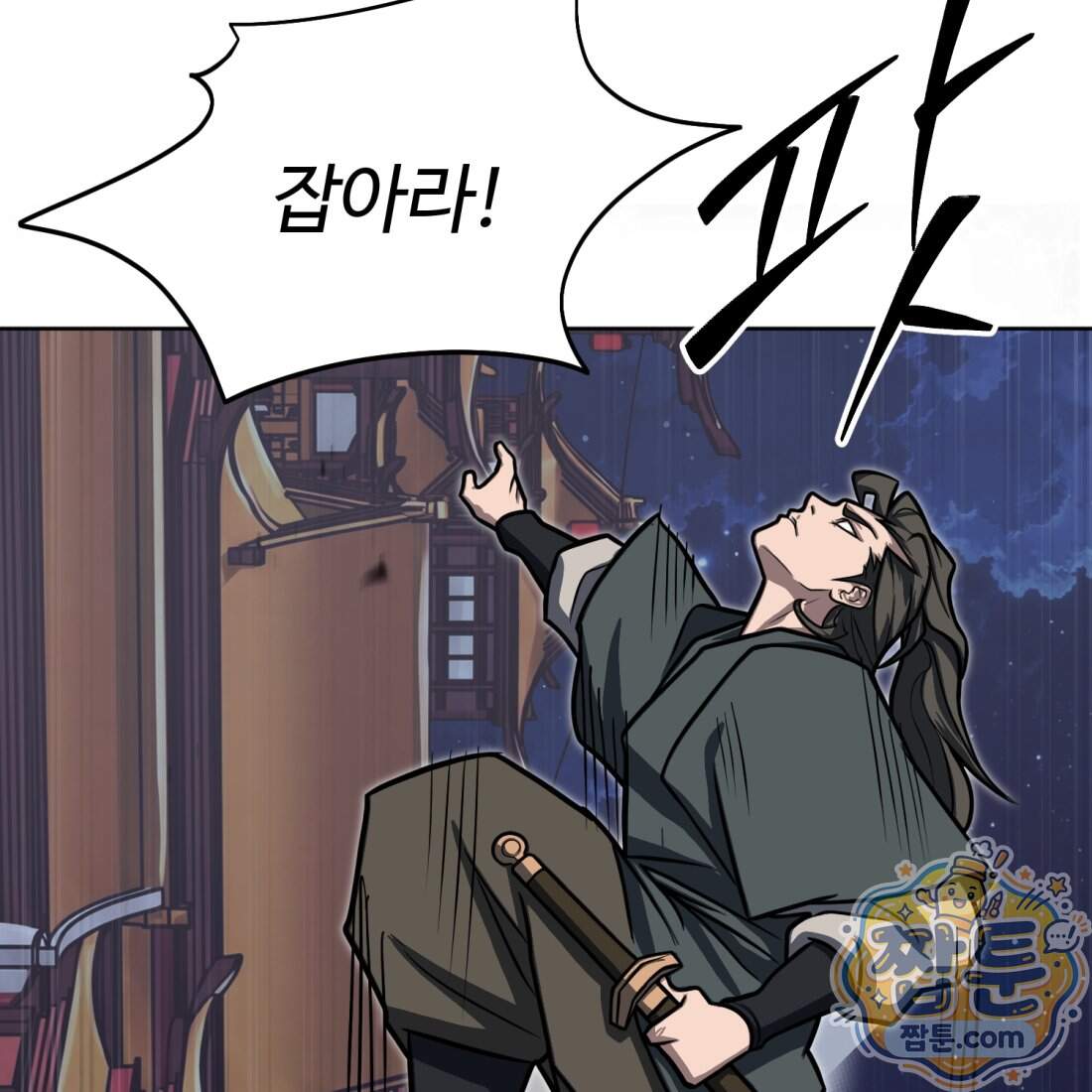 별종 [카카오] 26화 213