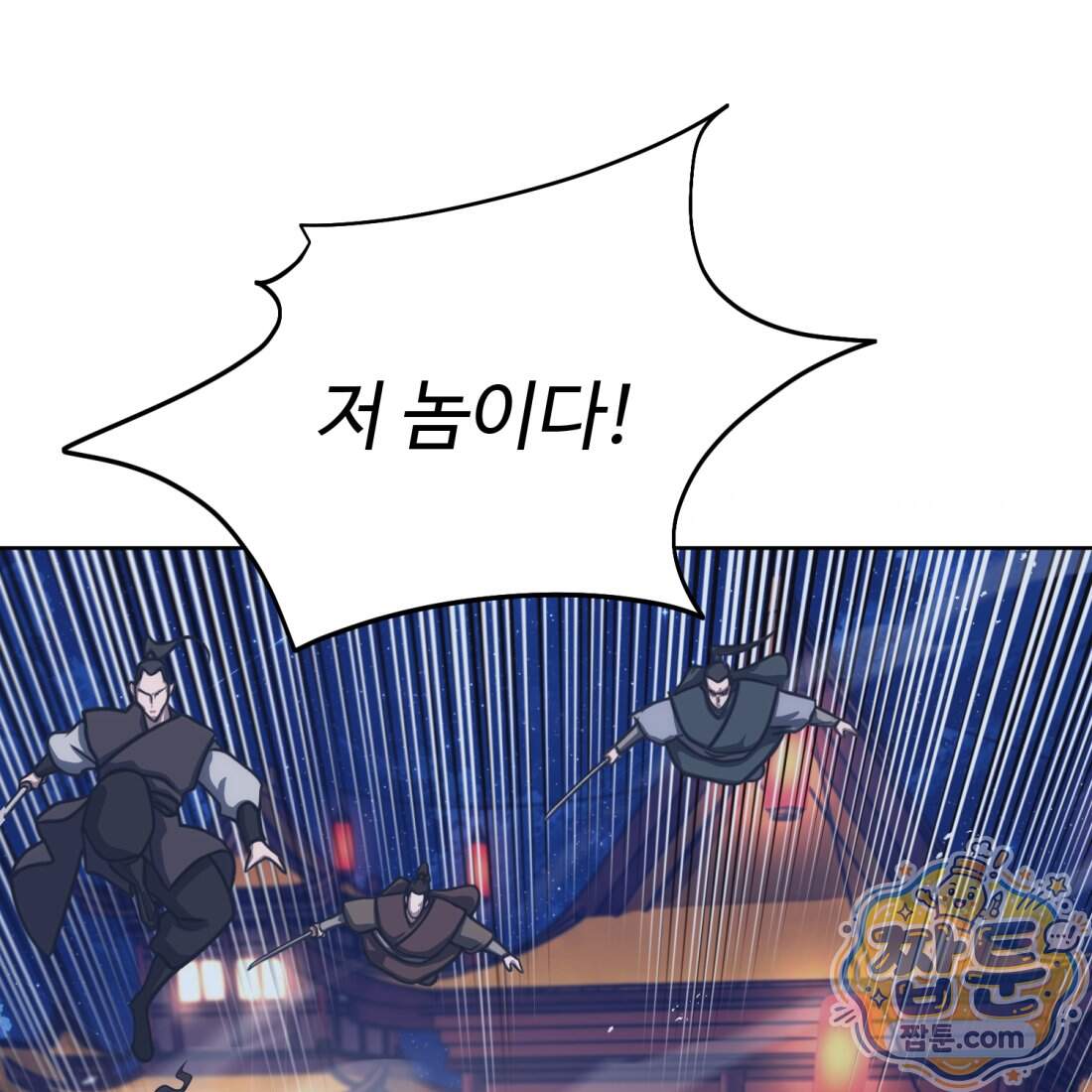 별종 [카카오] 26화 217
