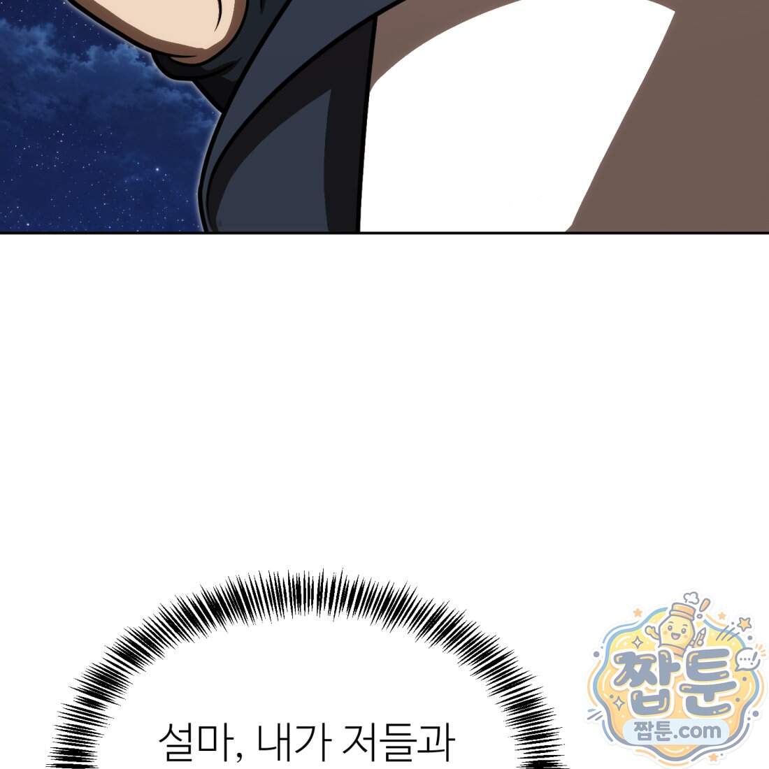 별종 [카카오] 26화 223