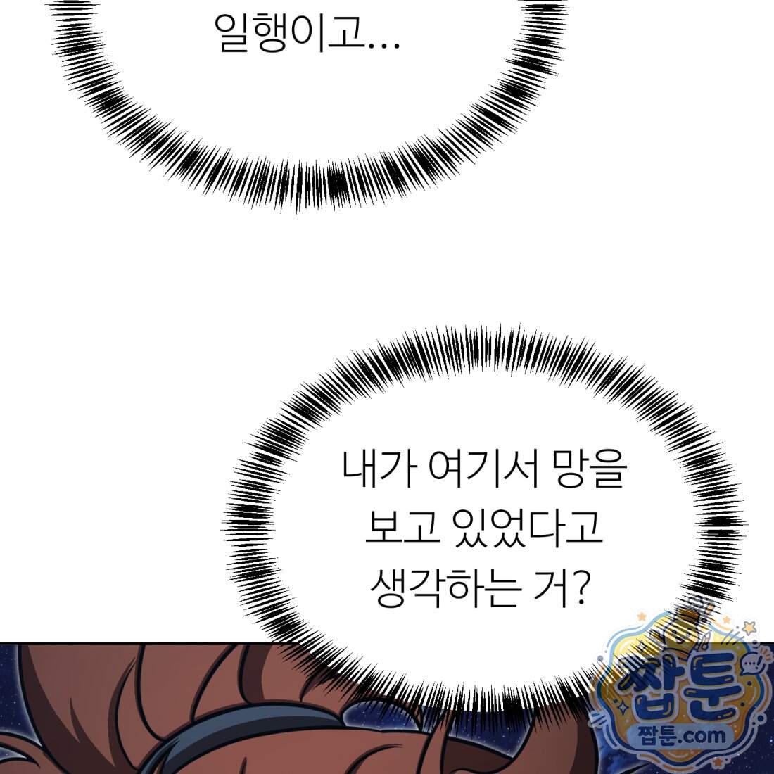 별종 [카카오] 26화 224