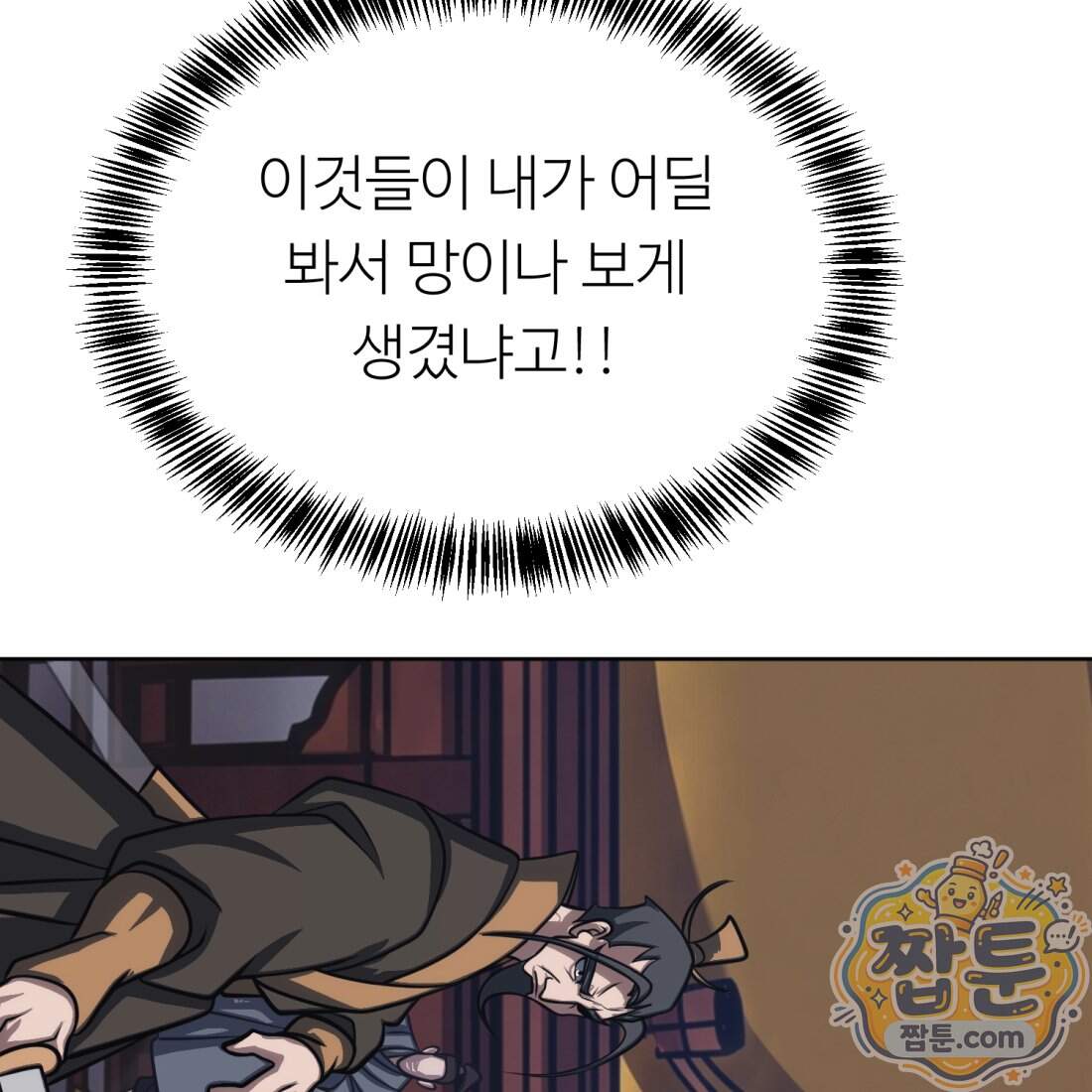 별종 [카카오] 26화 227