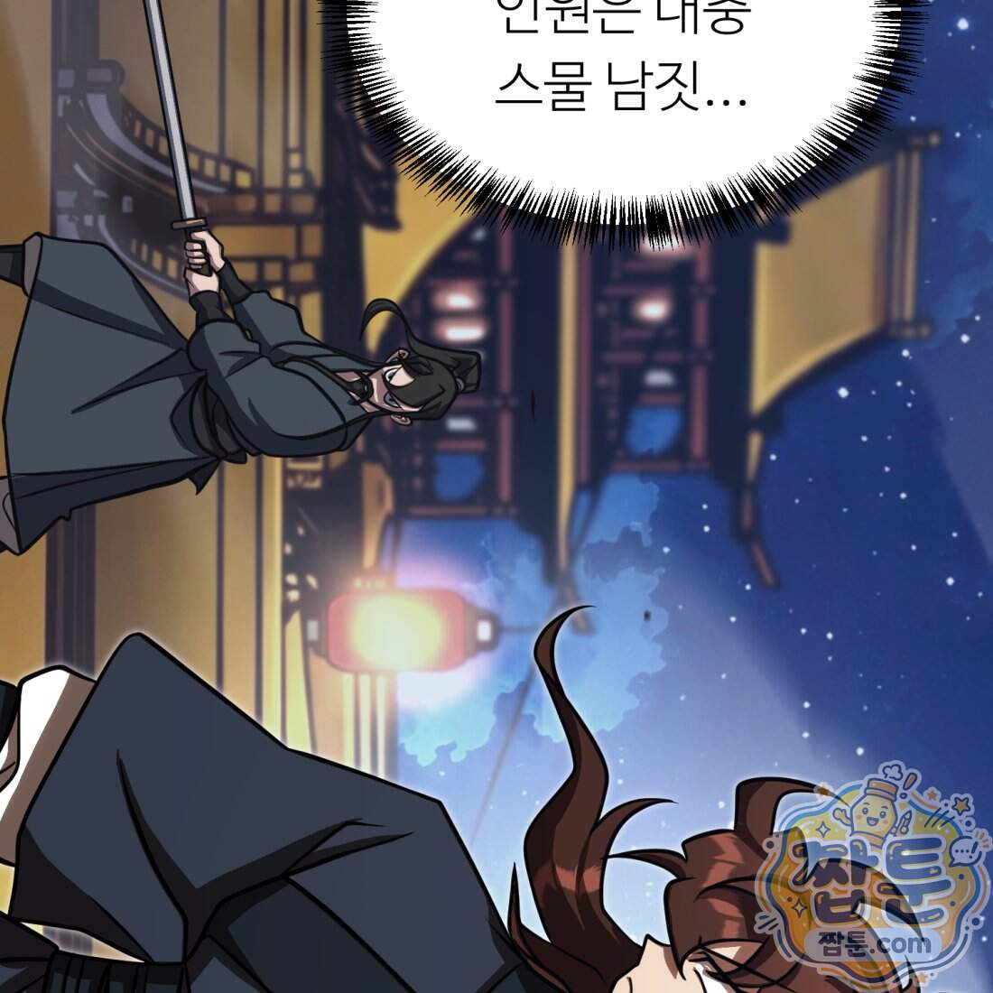 별종 [카카오] 26화 229