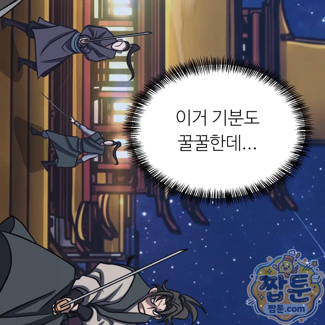 별종 [카카오] 26화 231